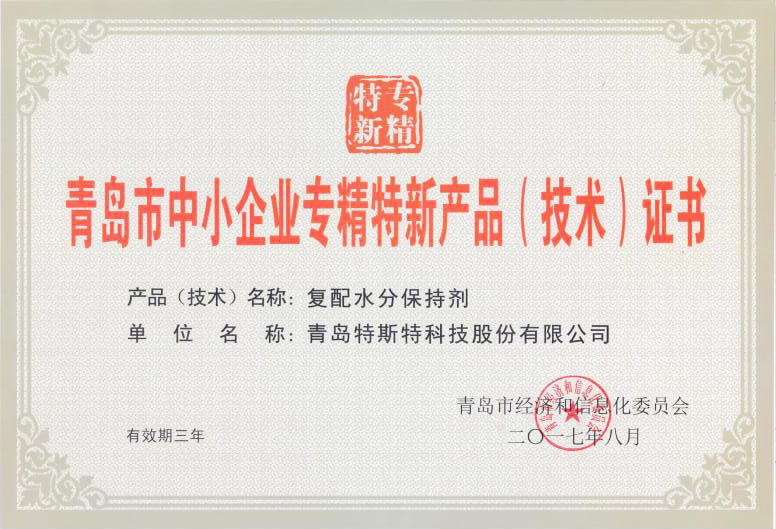 青島市中小企業專精特新產品