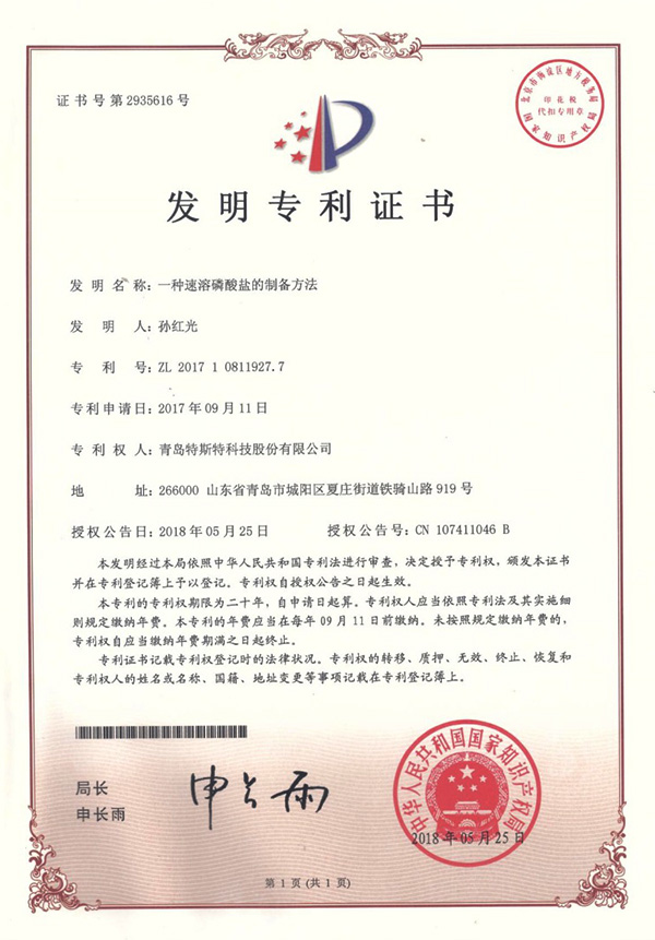 熱烈祝賀青島特斯特獲得一項發明專利授權