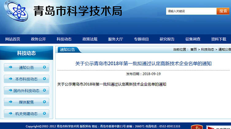 青島特斯特通過2018年批高新技術企業(yè)認證