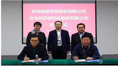 青島特斯特科技股份有限公司簽約進駐蔚藍創新天地