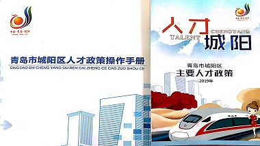 青島特斯特參加區(qū)人才政策宣講會