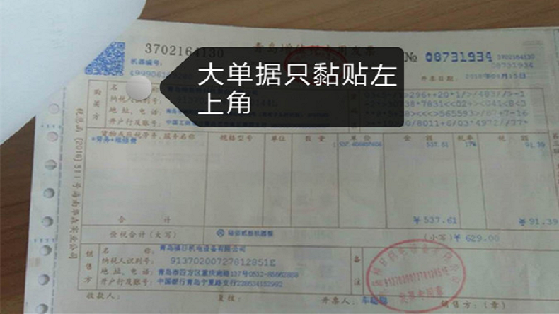 青島特斯特貼發票小知識