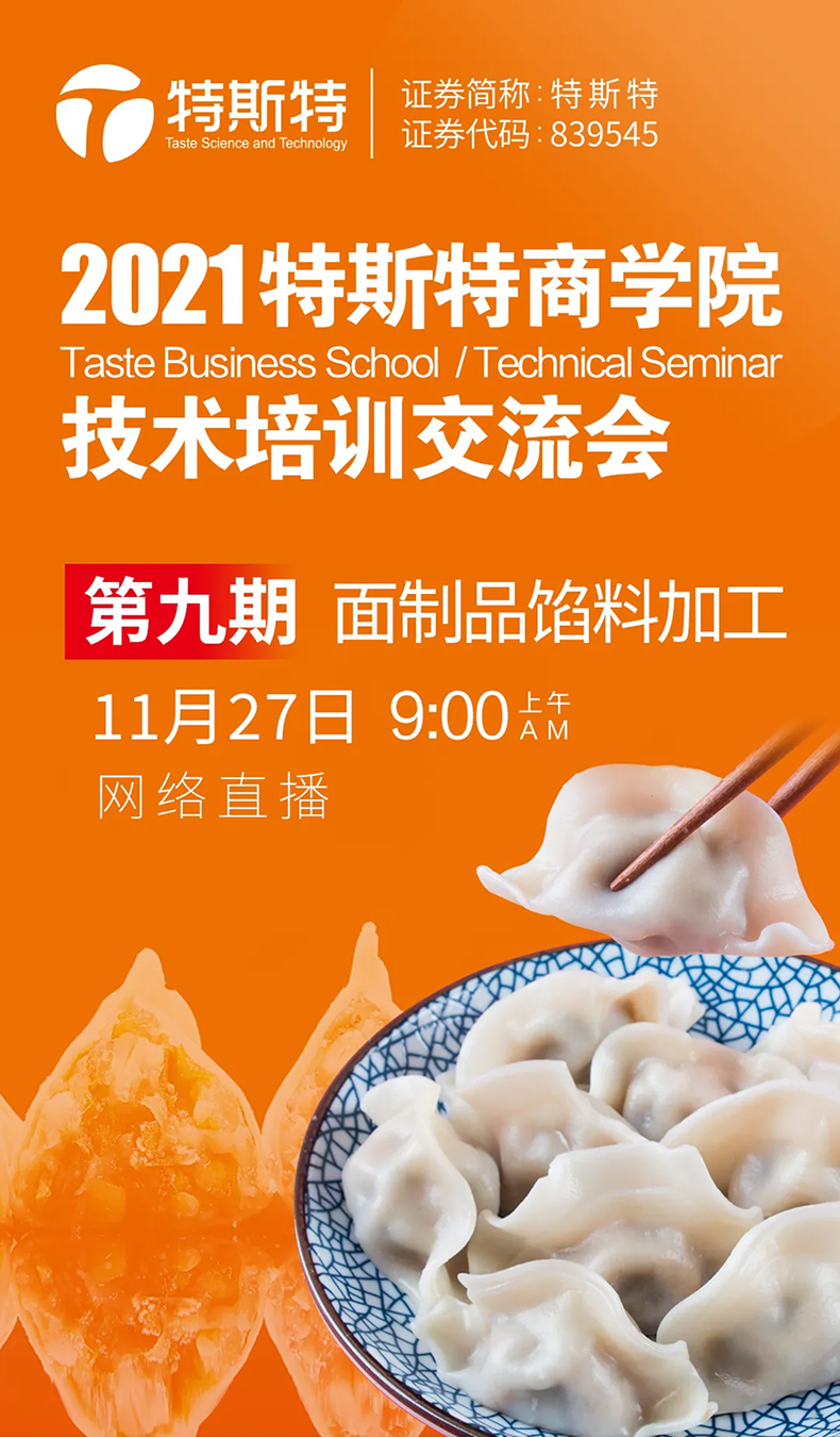 特斯特商學(xué)院