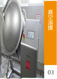 工藝流程-滾揉3